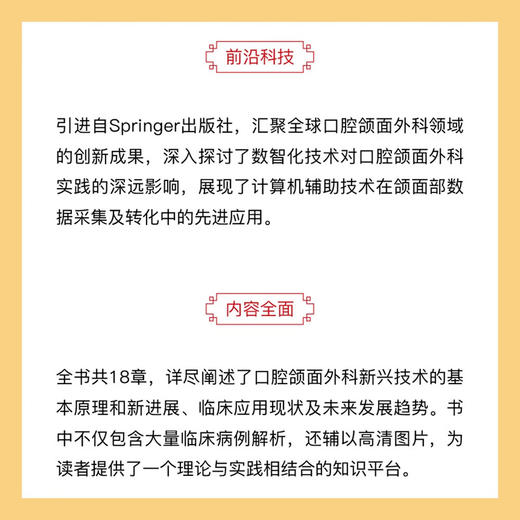 口腔颌面外科数智化新技术  国际经典口腔医学译著 商品图2