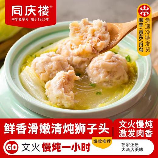 同庆楼清炖狮子头600g 商品图7