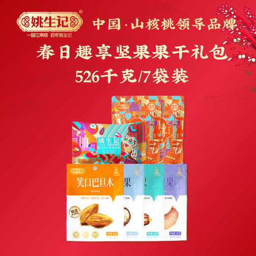 姚生记 春日趣享包526g/7袋装 商品图0