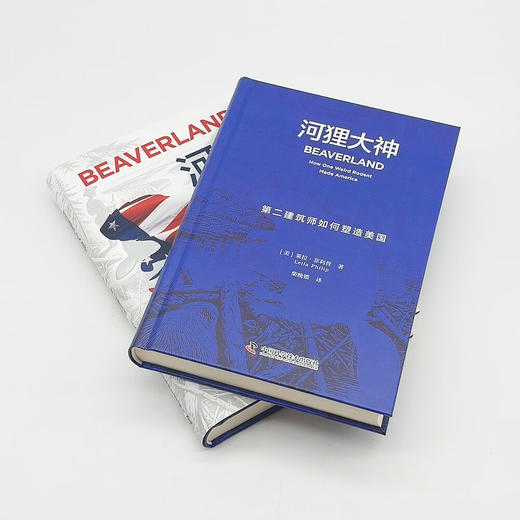 河狸大神：第二建筑师如何塑造美国 商品图4