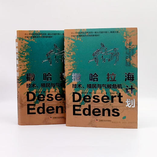 撒哈拉海计划：技术、殖民与气候危机 商品图7