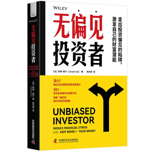 无偏见投资者：常见投资陷阱与规避方法 商品图7