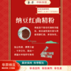 【店选】纳豆红曲精粉 3g*30袋 商品缩略图2