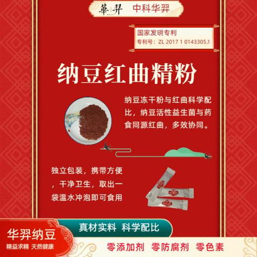 【店选】纳豆红曲精粉 3g*30袋 商品图2
