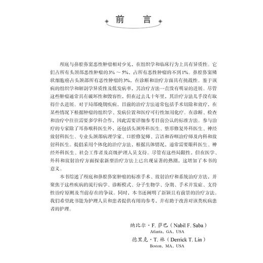 鼻腔鼻窦与颅底恶性肿瘤（中文翻译版）樊韵平主译 含鼻解剖学 病理学 肿瘤学和肿瘤综合治疗学的综合 可供鼻科医生等 科学出版社 商品图2