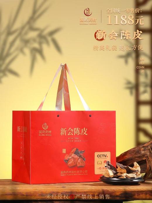 国药药材-新会陈皮10年陈双开盖 商品图6