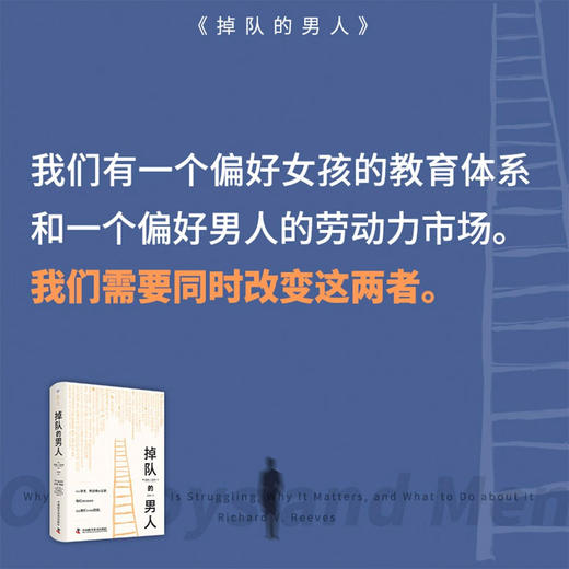 掉队的男人：当代男性的现实困境 商品图3