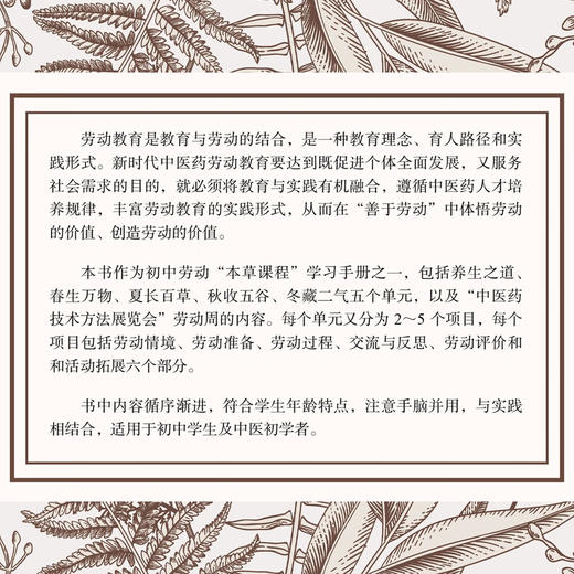 初中劳动学习手册：本草生活（八年级） 商品图1