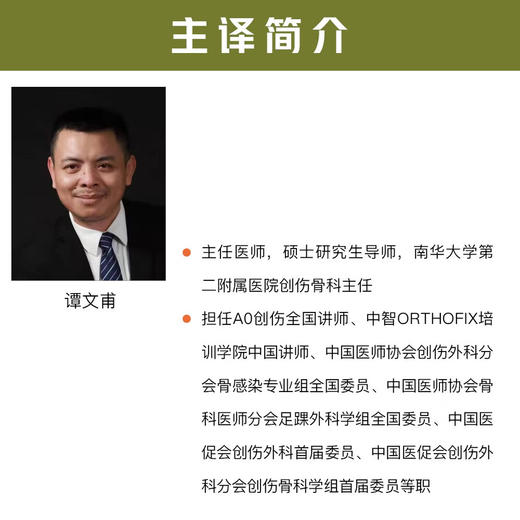 足踝手术并发症处理 经典骨科学译著 商品图3