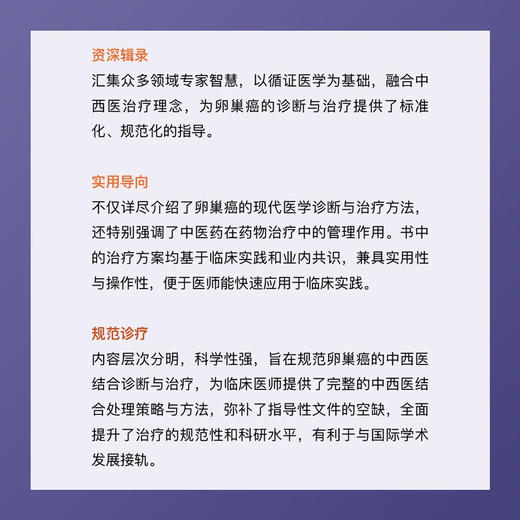 卵巢癌中西医结合诊疗指南 商品图1