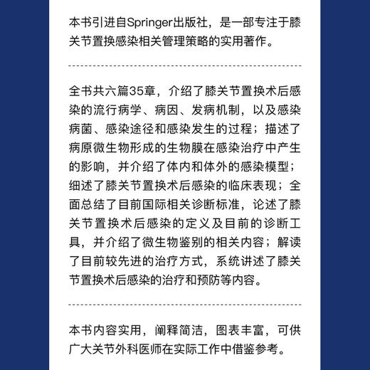 膝关节置换感染管理  国际经典骨科学译著 商品图2