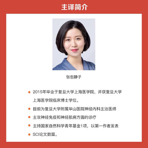 梅奥神经免疫学临床病例精析 国际经典神经免疫学译著 商品图5