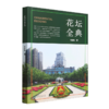 花坛全典 &2981 商品缩略图2