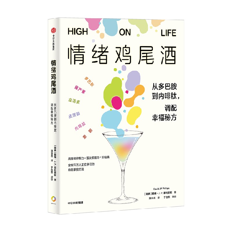 【樊登好书】情绪鸡尾酒