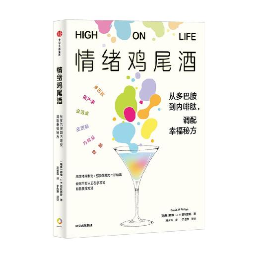 【樊登好书】情绪鸡尾酒 商品图0
