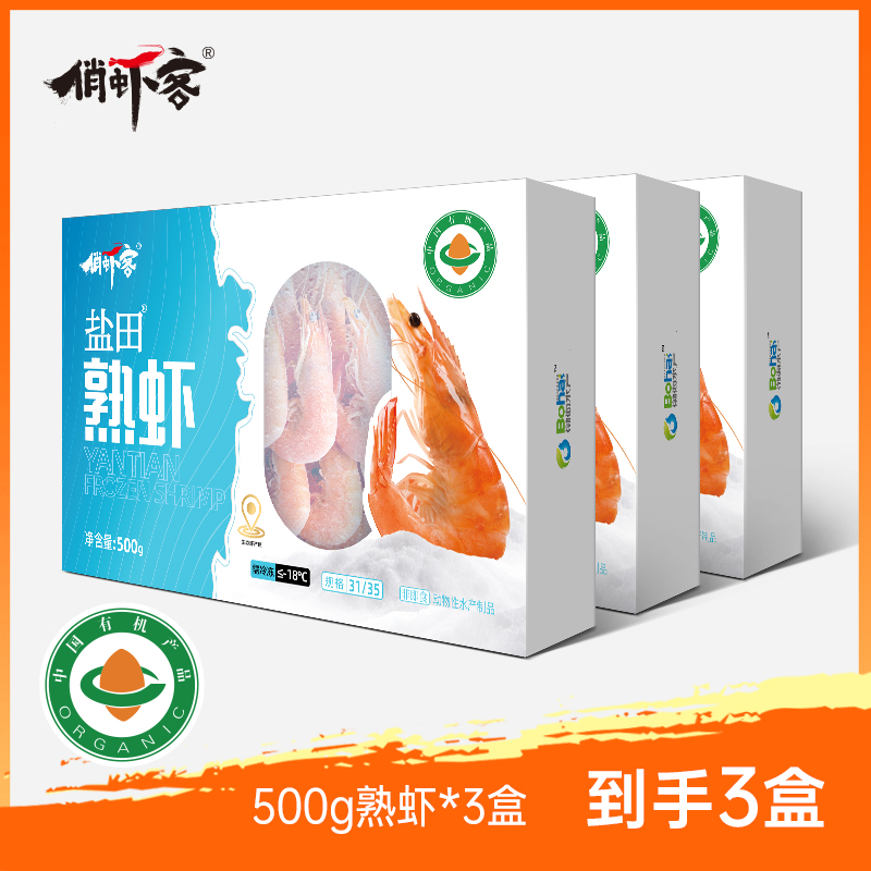 俏虾客有机带头熟虾 规格31/35 克重500g/盒*3盒