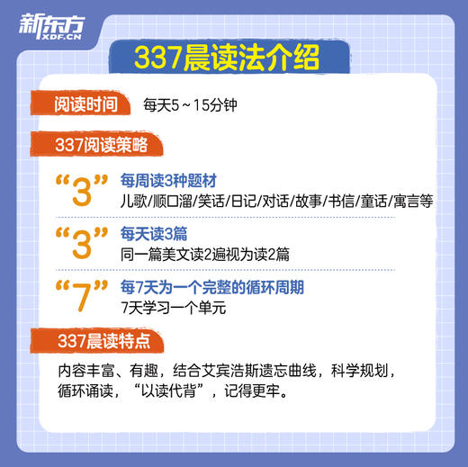 337晨读小学英语美文 1~2年级/3-4年级 商品图2
