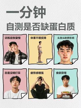 🔍1分钟自测是否缺蛋白质❓