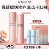 PMPM千叶玫瑰粉盾水乳套装舒缓敏感肌补水保湿修护肌肤屏障护肤品 商品缩略图1