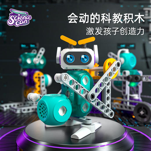 【会动的科教积木 300+炫酷主题】科学罐头创客电动科教积木 儿童机械齿轮机器人  每天1个月不重样 激发孩子创造力 商品图0