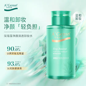 安安金纯深海藻净颜清透卸妆水300ml【龙菲精选】