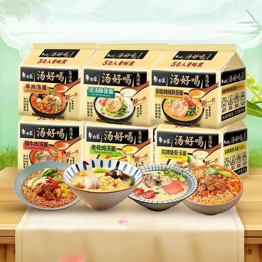 白象 汤好喝（5连包）多种口味任意选【FY】 商品图3
