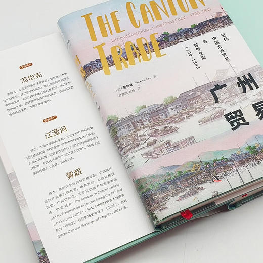 广州贸易：近代中国沿海贸易与对外交流（1700-1845）（国际知名史学家深度解读清代对外贸易的 商品图4