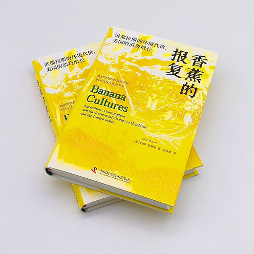 香蕉的报复：洪都拉斯的环境代价，美国的消费增长 商品图4