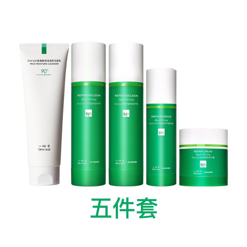 胶原紧致修护五件套/4件套