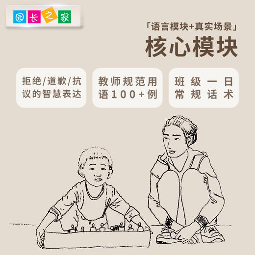 蒙台梭利教学指导丛书 蒙氏语言规范 商品图2