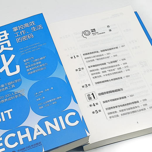 习惯进化 : 掌控高效工作、生活的密码（38种基于脑科学的习惯培养工具！一本实用的习惯养成科学手 商品图8