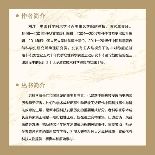 铮铮有声：保铮传 老科学家学术成长资料采集工程丛书 中国工程院院士传记丛书 商品图1