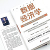 数据经济学 : 数据资产管理和产业升级  数据资产管理丛书 商品缩略图7