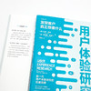 用户体验研究：发现客户真正想要什么 商品缩略图7