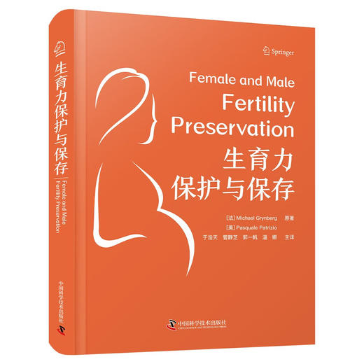 生育力保护与保存  国际经典生殖医学译著 商品图7
