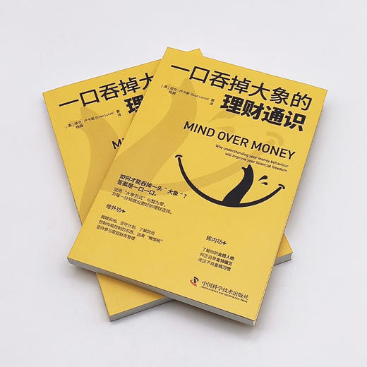 一口吞掉大象的理财通识：为每一分钱做出更好的理财选择 商品图5