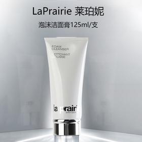 【跨境】La Prairie 莱珀妮 柔润泡沫洁面膏 125ml