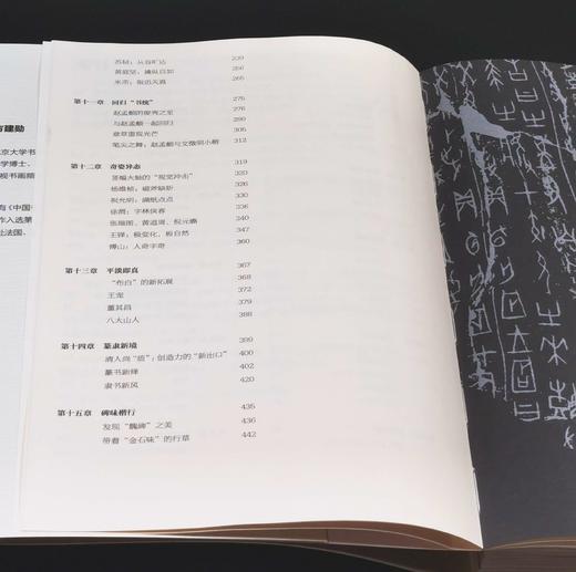 钤印+印签：《中国书法之美 汉字美的历程》，平装，16开，方建勋著，北京工艺美术出版社2025年1月一版一印，455页，定价：99，售价：89。 商品图5