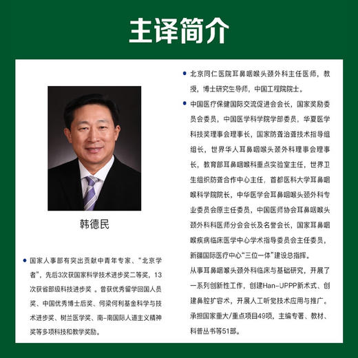 额窦外科学：系统诊疗程序 国际经典外科学译著 商品图4