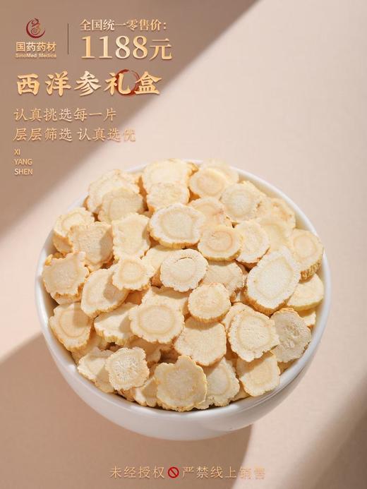 国药药材-西洋参泡袋 商品图1