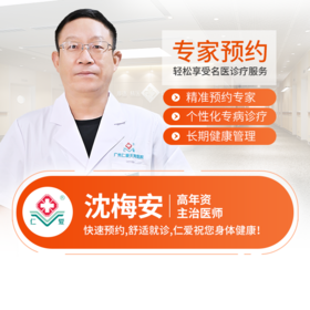 泌尿外科—沈梅安 主治医师 预约