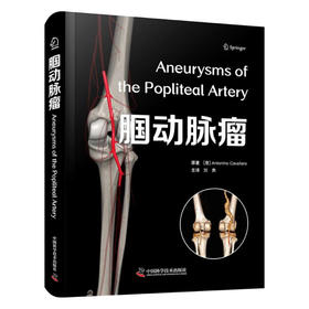腘动脉瘤 国际经典血管外科学译著