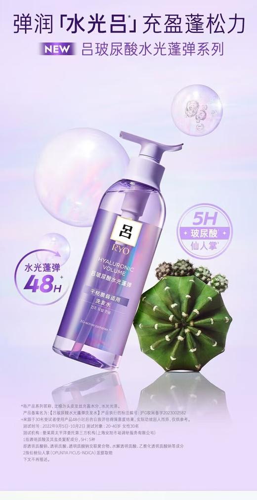【国内专柜 门店直发】红吕（Ryo）绿吕 紫吕 蓝吕 玻尿酸水光吕洗发水清爽控油蓬松洗发露改善干枯毛躁补水清爽头皮400ml 商品图3