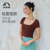 春夏新款专业瑜伽服女短袖品牌健身服修身显瘦普拉提运动上衣方领A25186RTA 商品缩略图6