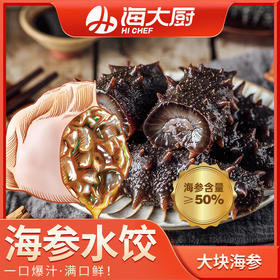 海大厨-海参水饺