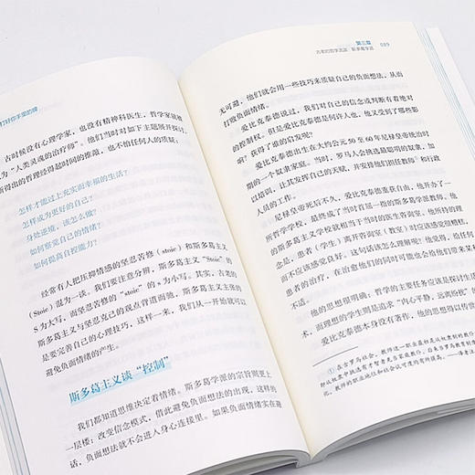 打好你手里的牌（斯多葛主义现代认知疗法，提升当代人的心理韧性！） 商品图8