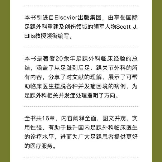 足踝手术并发症处理 经典骨科学译著 商品图1