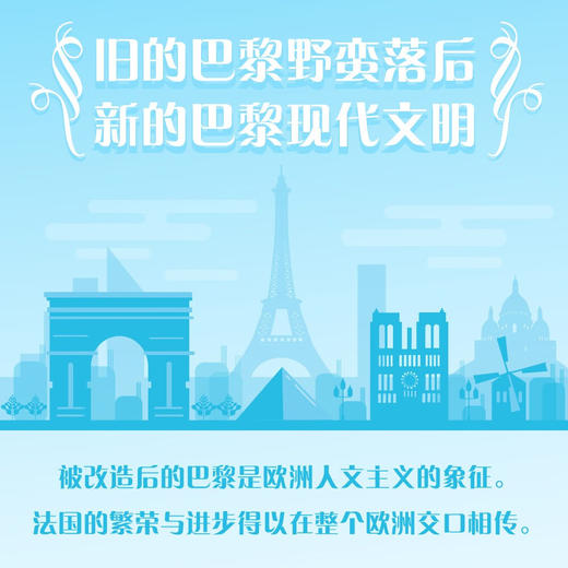 巴黎的重生：一个现代大都会的兴起 商品图1