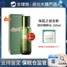 保税仓直邮【买一赠一】 lamer海蓝之谜精粹水150ml 送海蓝之谜面霜7ML 修护保湿精华液爽肤水舒缓滋润 带蚂蚁溯源码 效期新鲜