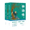 水浒传(上下册) 商品缩略图0